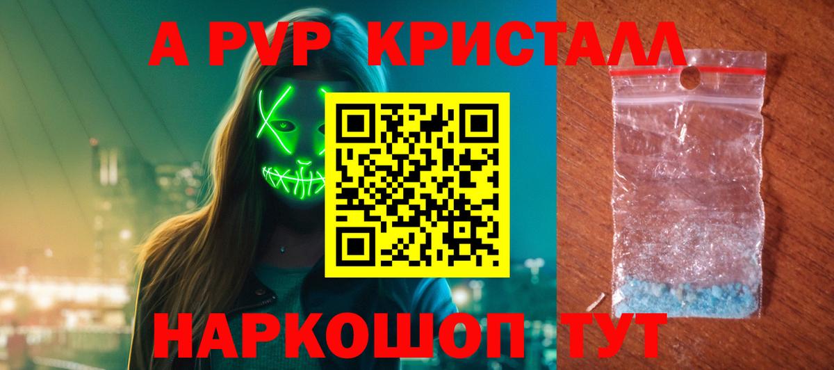 Alpha-PVP крисы CK Елец