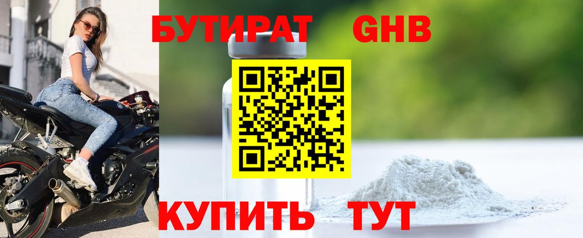 БУТИРАТ  БУТИРАТ оксибутират  Вход с VPN  Елец 