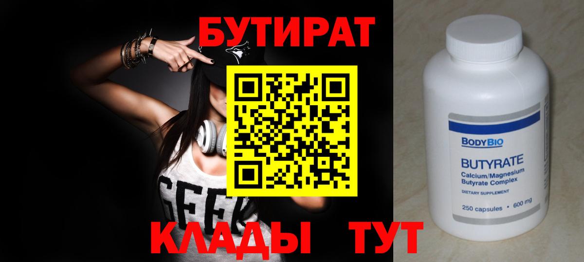 БУТИРАТ бутандиол Елец