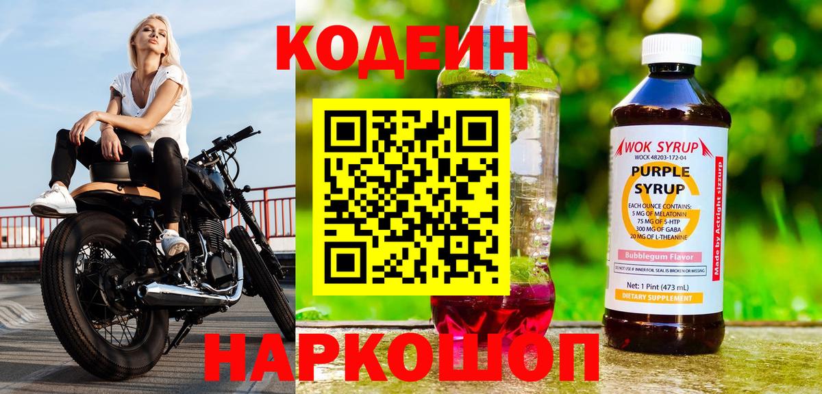 купить  сайты  Кодеин напиток Lean (лин)  Вход с VPN  Елец 