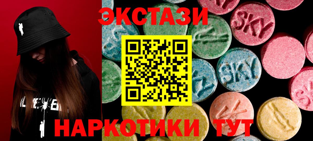 ЭКСТАЗИ 250 мг Елец