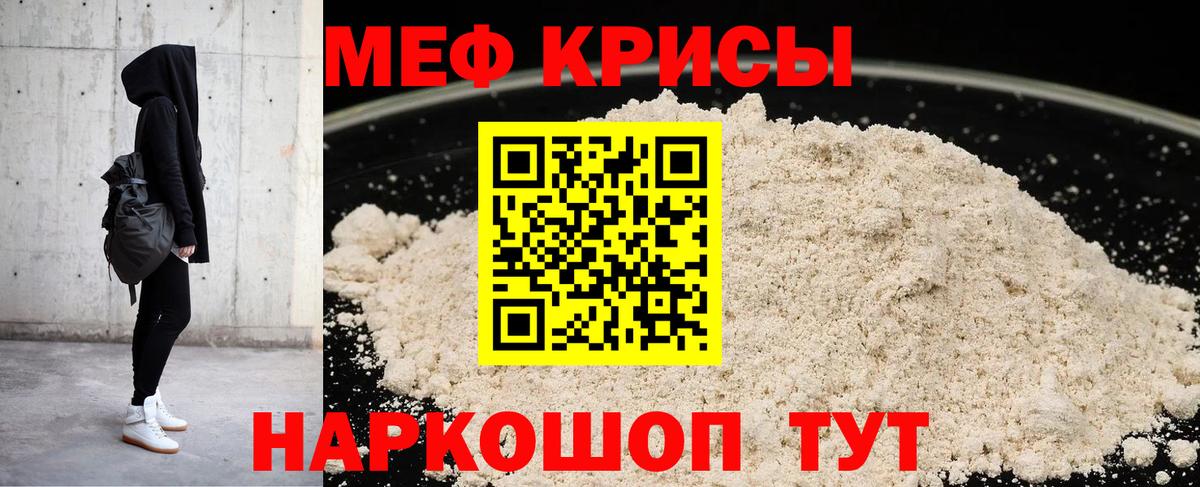 МЕФ мука  МЯУ-МЯУ 4 MMC  Елец  Вход с VPN 