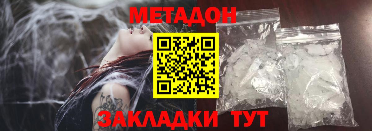 Метадон мёд Елец